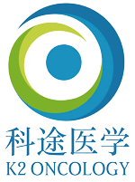K2 Oncology科途醫(yī)學官方授權北京獨家代理商北京澤平